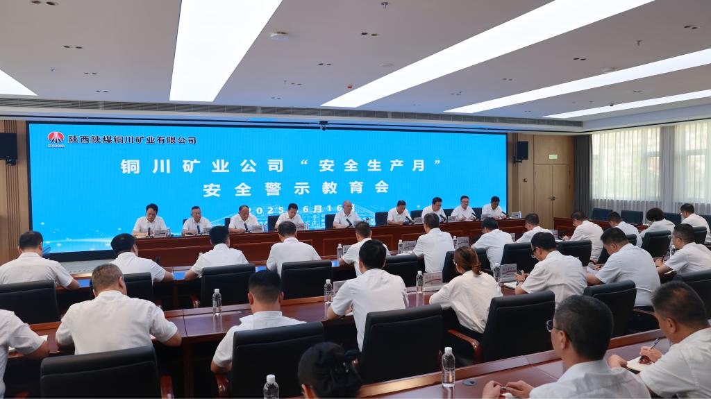 公司召開(kāi)安全警示教育會(huì)