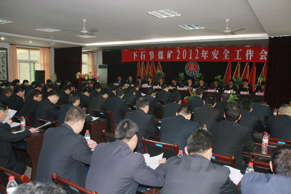 2012年安全工作會(huì)現(xiàn)場(chǎng) 2012年安全工作會(huì)現(xiàn)場(chǎng)