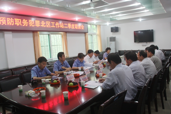 預(yù)防職務(wù)犯罪北區(qū)工作站二季度聯(lián)席會現(xiàn)場 預(yù)防職務(wù)犯罪北區(qū)工作站二季度聯(lián)席會現(xiàn)場