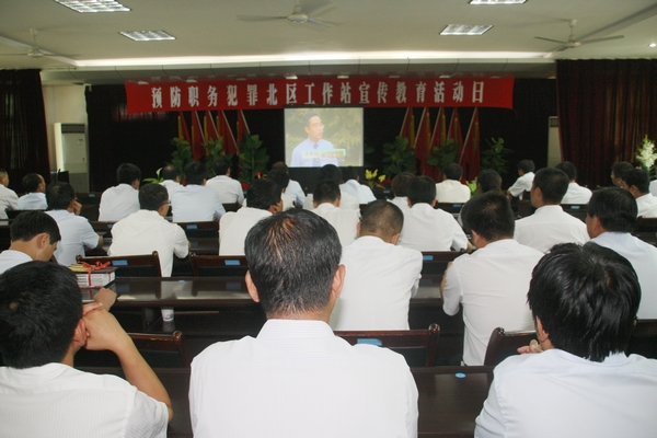 與會領(lǐng)導和廣大黨員干部共同觀看了遠離商業(yè)賄賂系列專題教育片 與會領(lǐng)導和廣大黨員干部共同觀看了遠離商業(yè)賄賂系列專題教育片
