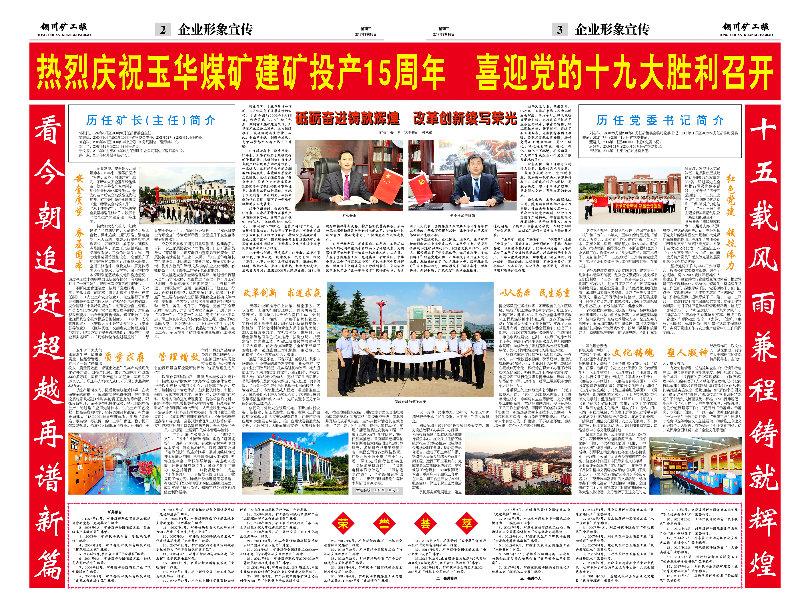  銅川礦工報(bào)電子版在線(xiàn)閱讀